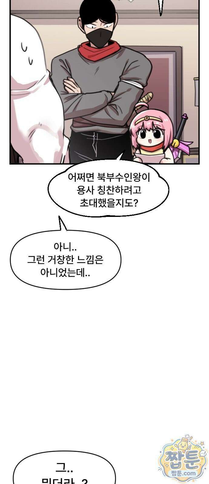 용사파티만화 134화 4