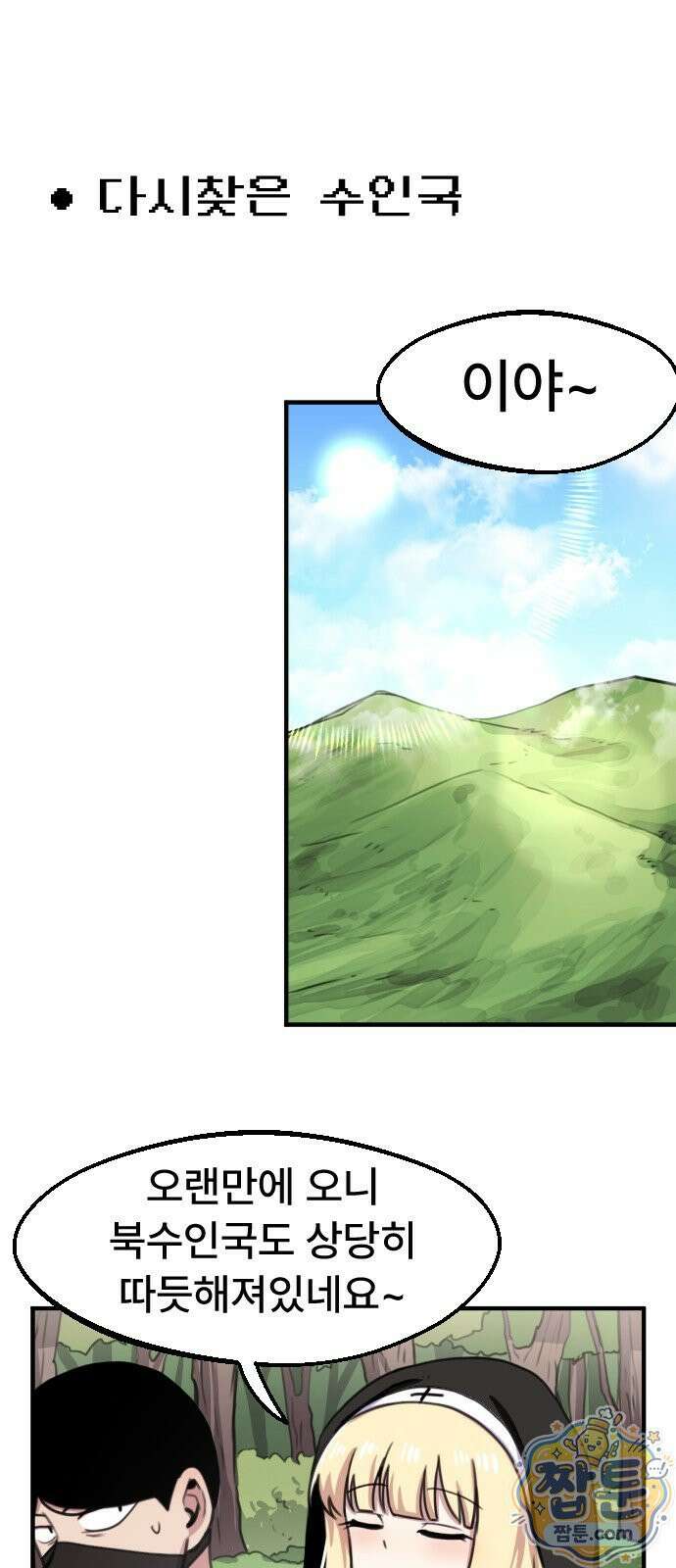 용사파티만화 134화 7