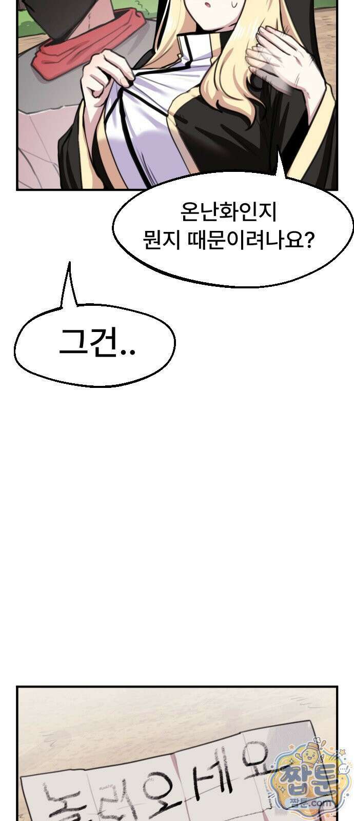용사파티만화 134화 8