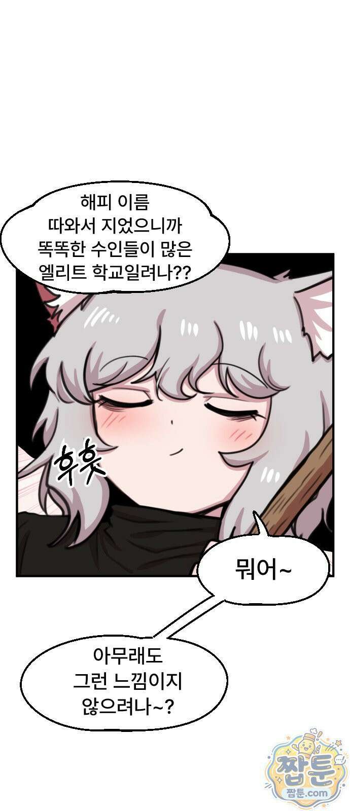 용사파티만화 134화 11