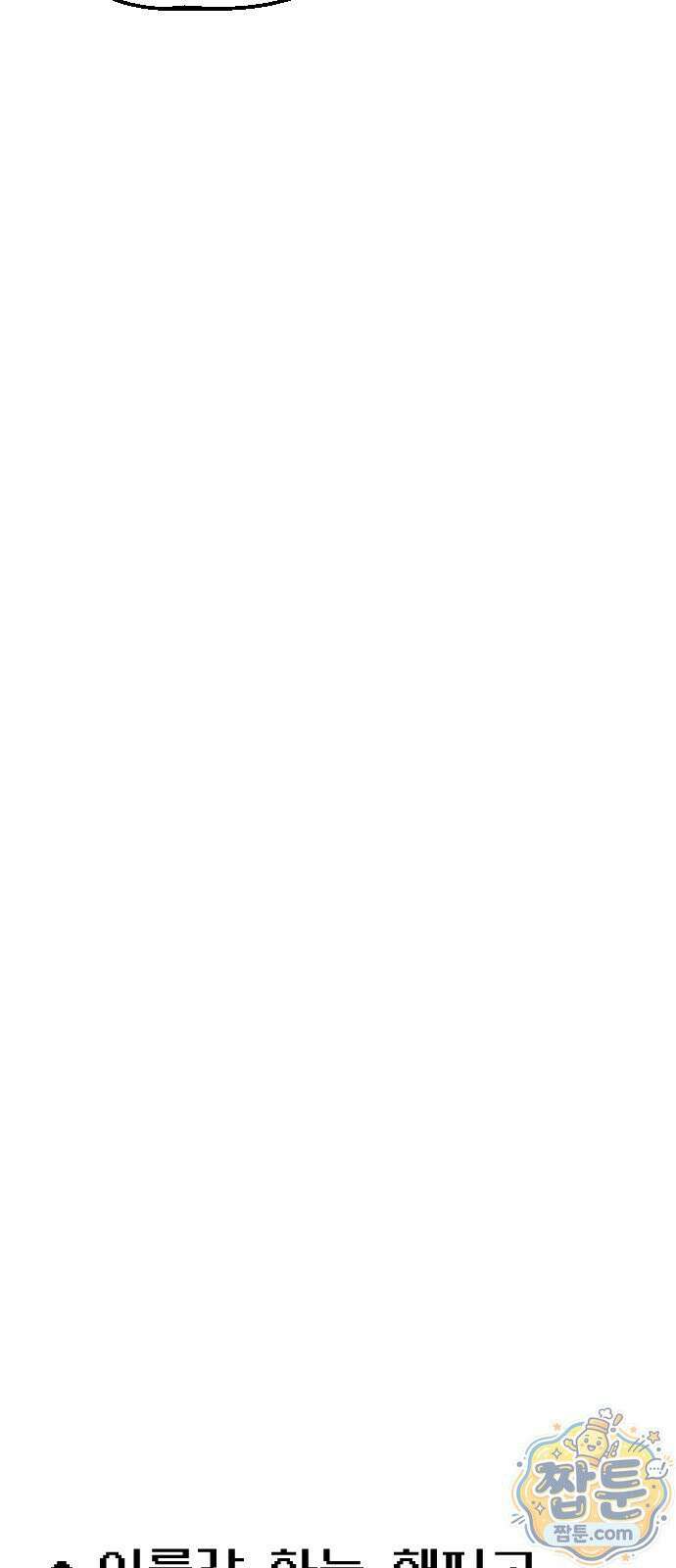 용사파티만화 134화 14