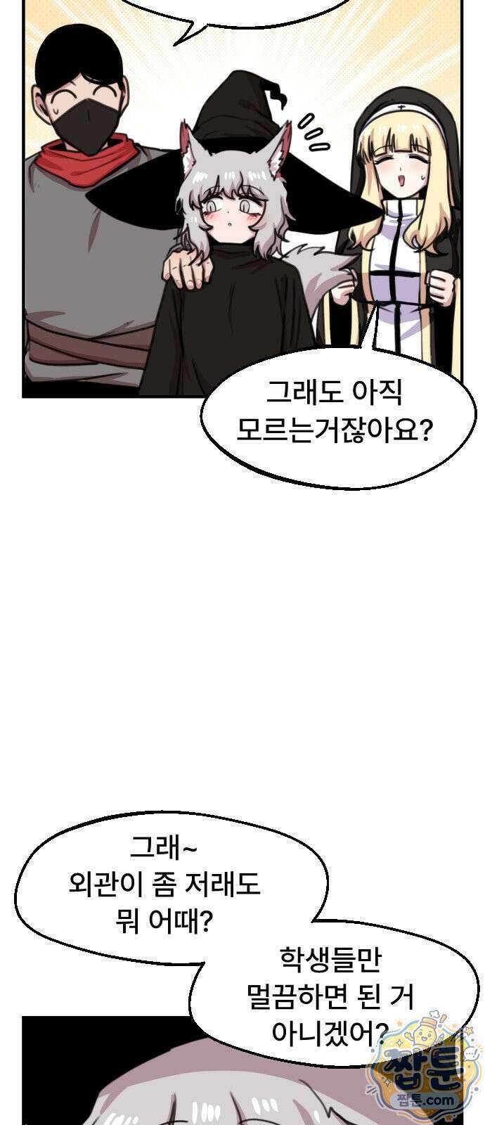 용사파티만화 134화 16