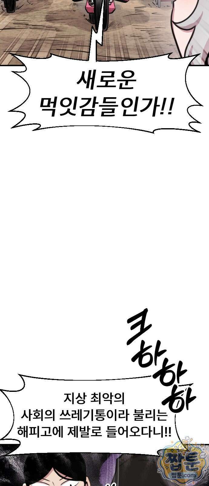 용사파티만화 134화 18