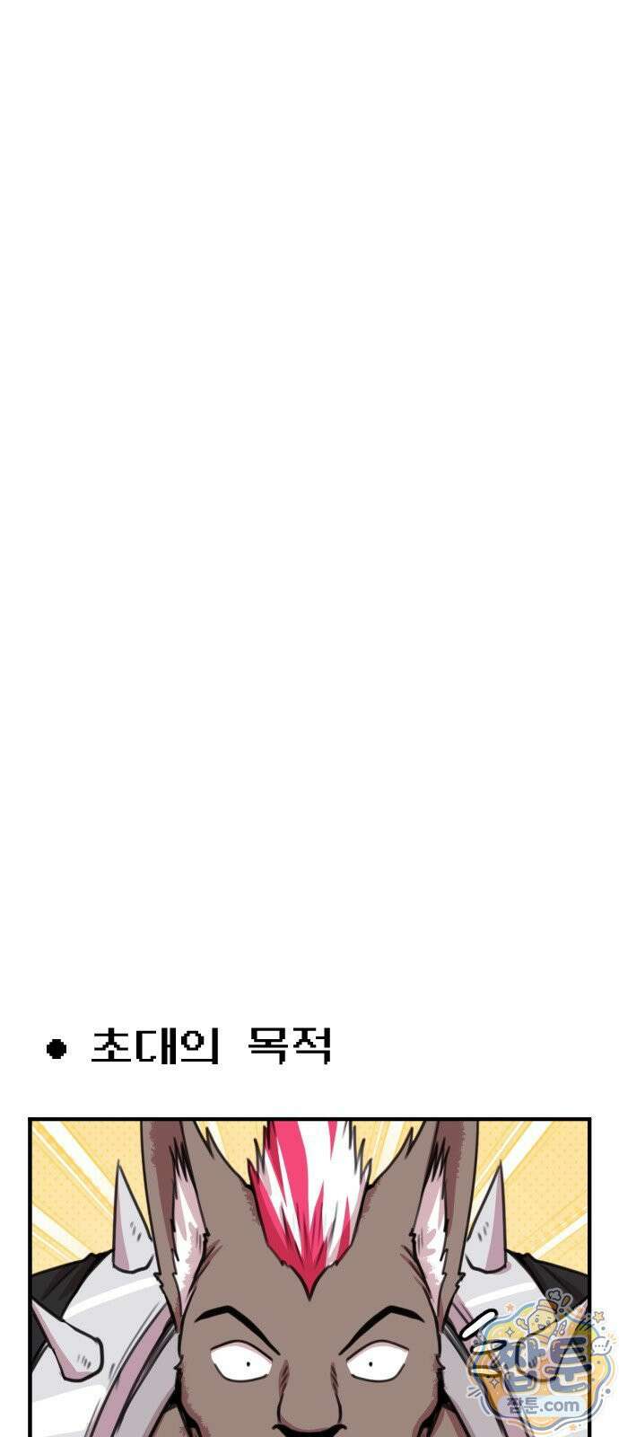 용사파티만화 134화 20