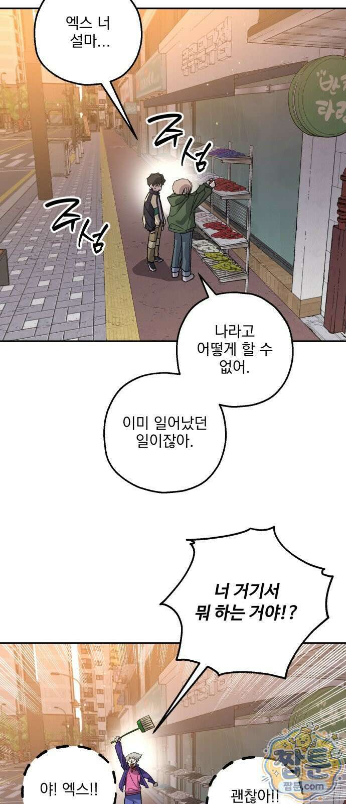 시체 조작돌 50화 14