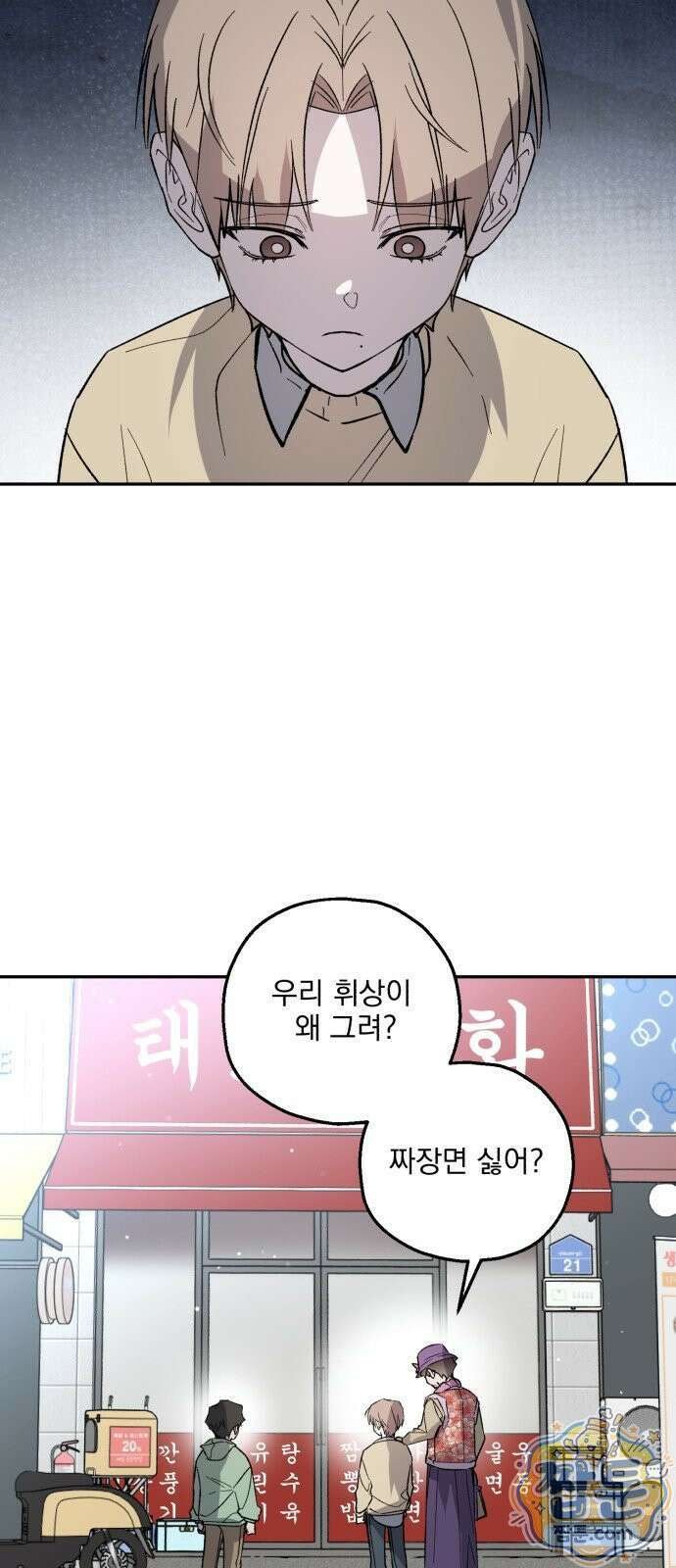 시체 조작돌 50화 24