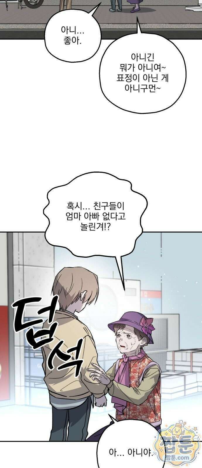 시체 조작돌 50화 25