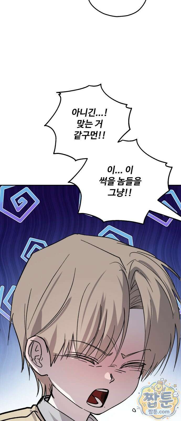 시체 조작돌 50화 26