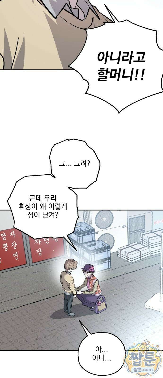 시체 조작돌 50화 27