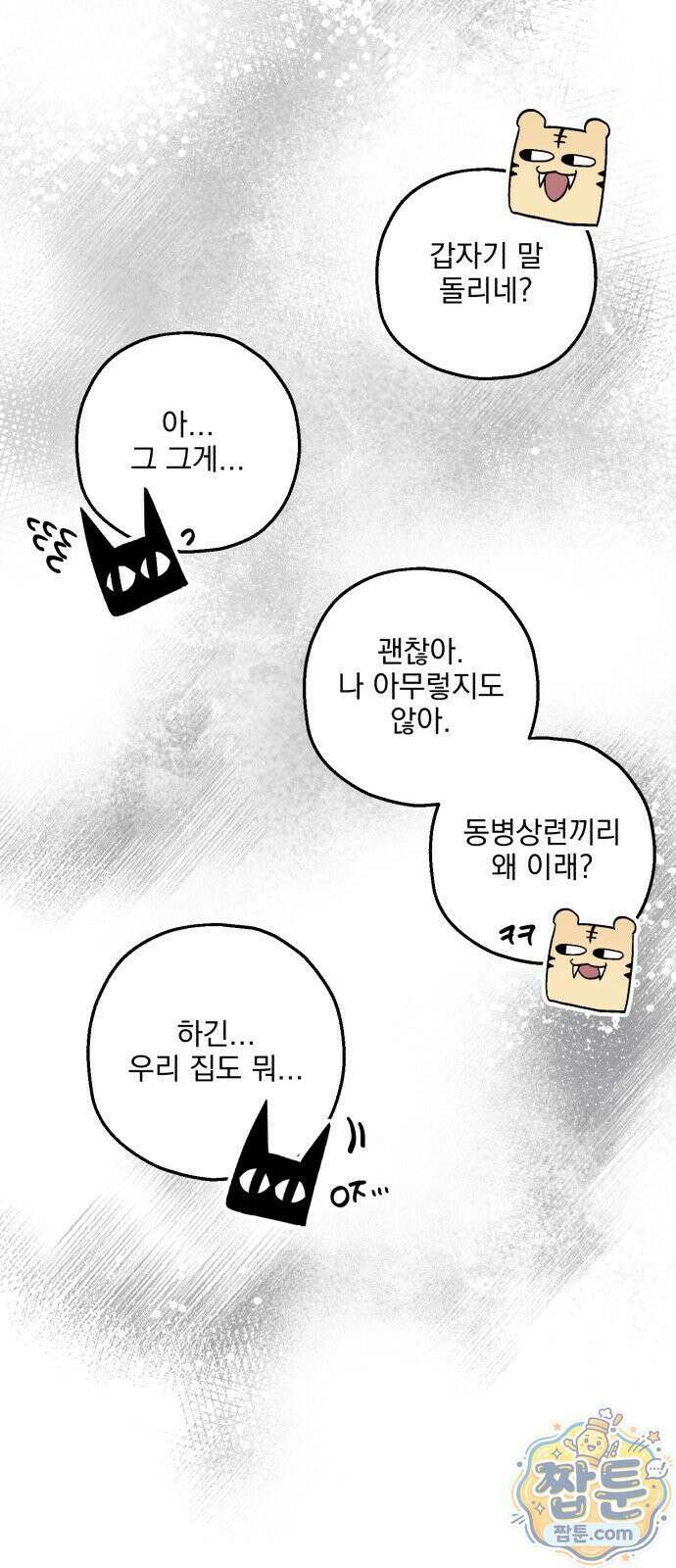 시체 조작돌 50화 31