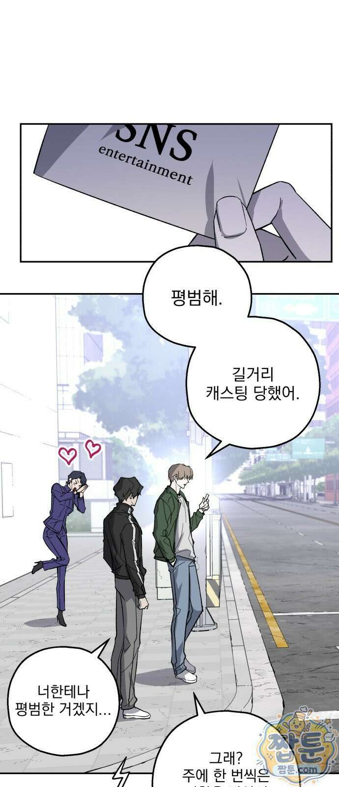 시체 조작돌 50화 32