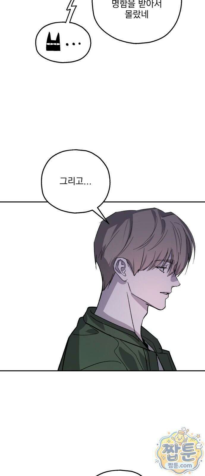 시체 조작돌 50화 33