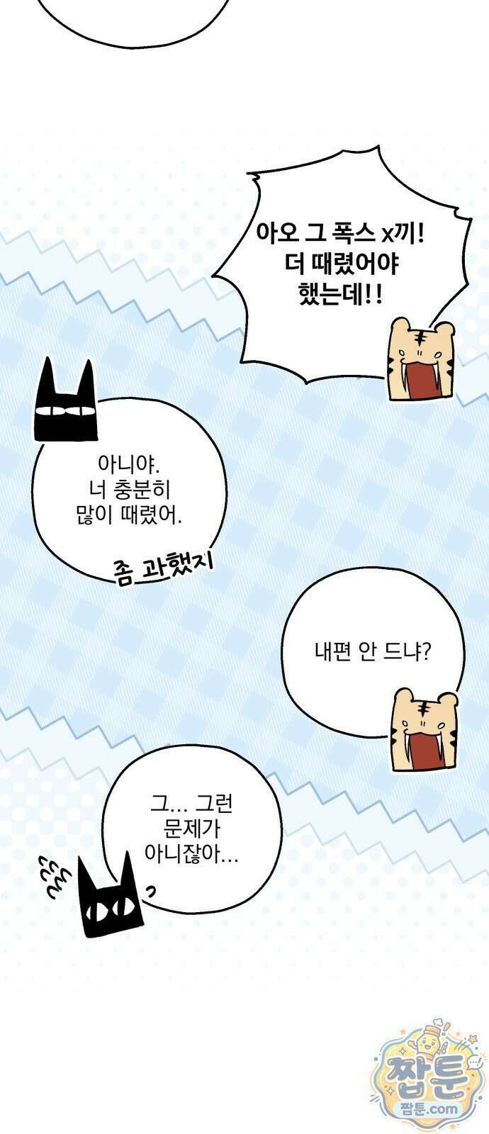 시체 조작돌 50화 38