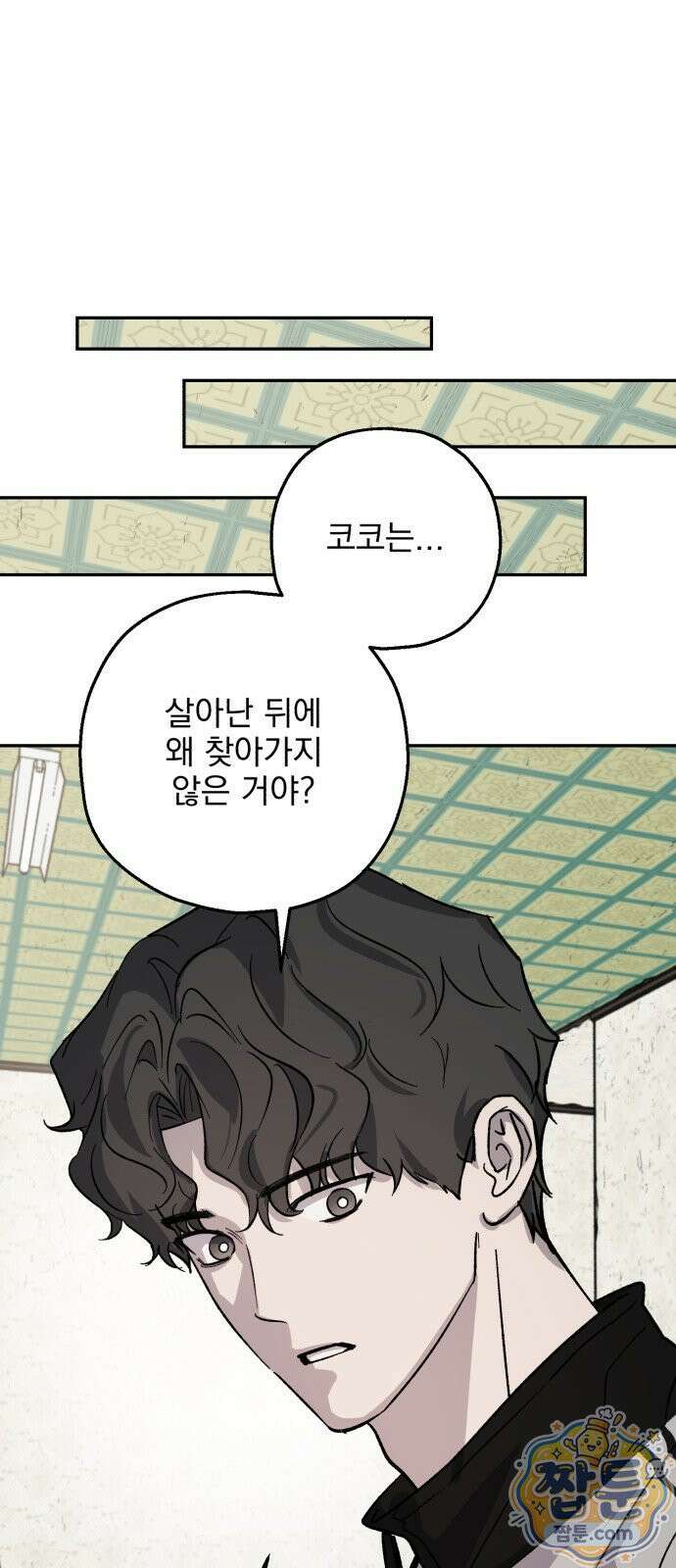 시체 조작돌 50화 39