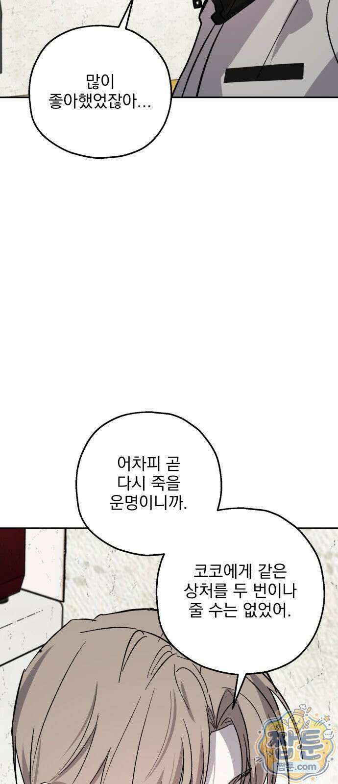 시체 조작돌 50화 40