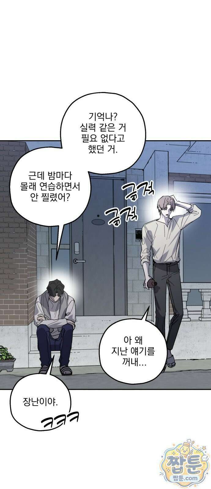 시체 조작돌 50화 45