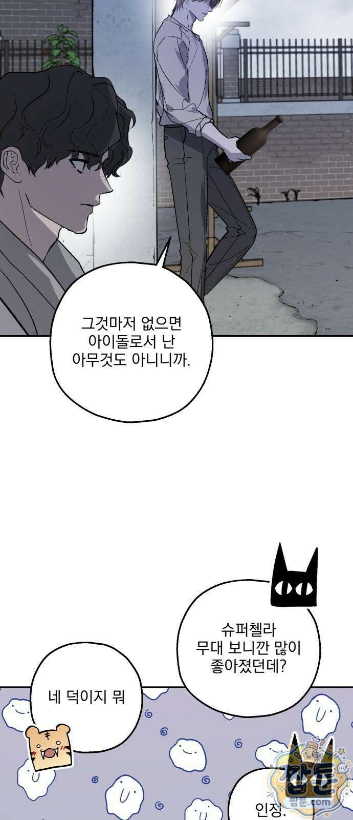 시체 조작돌 50화 47