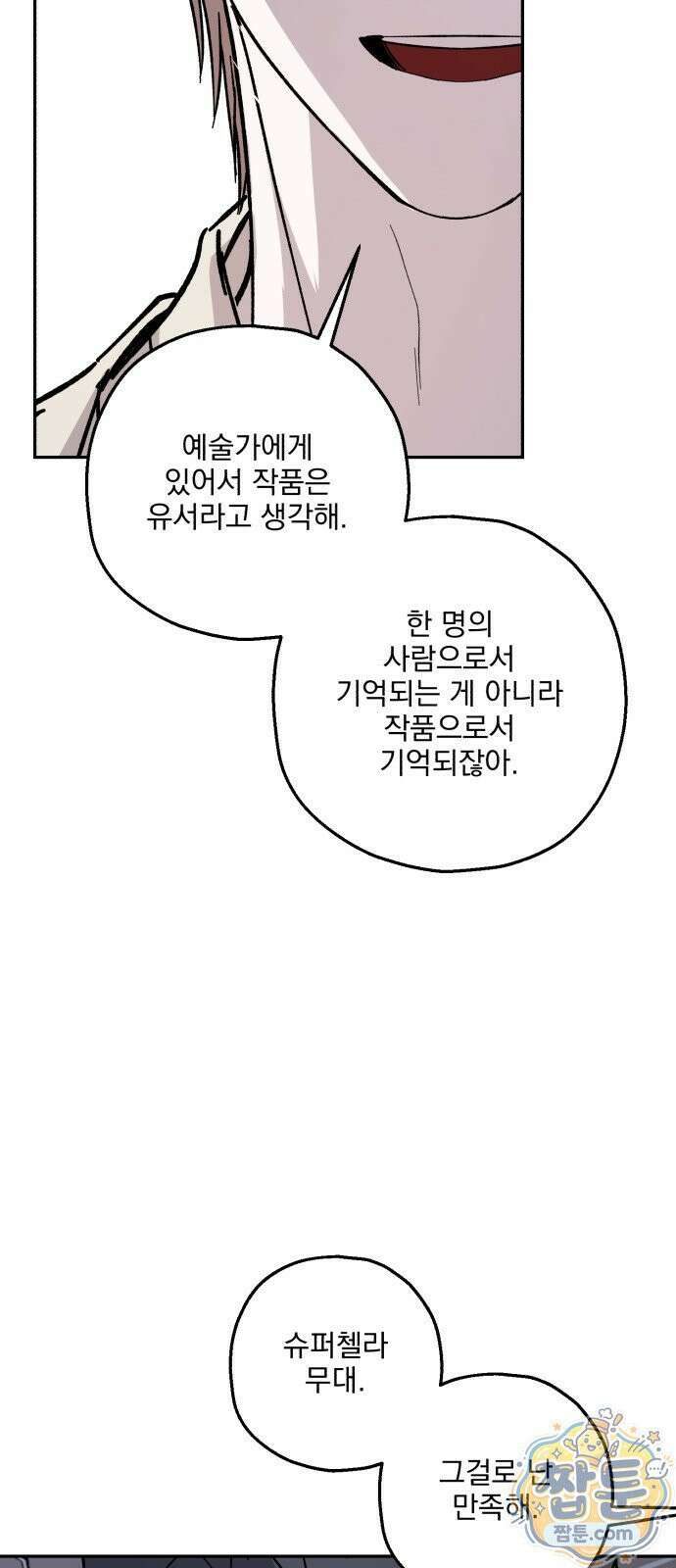 시체 조작돌 50화 50