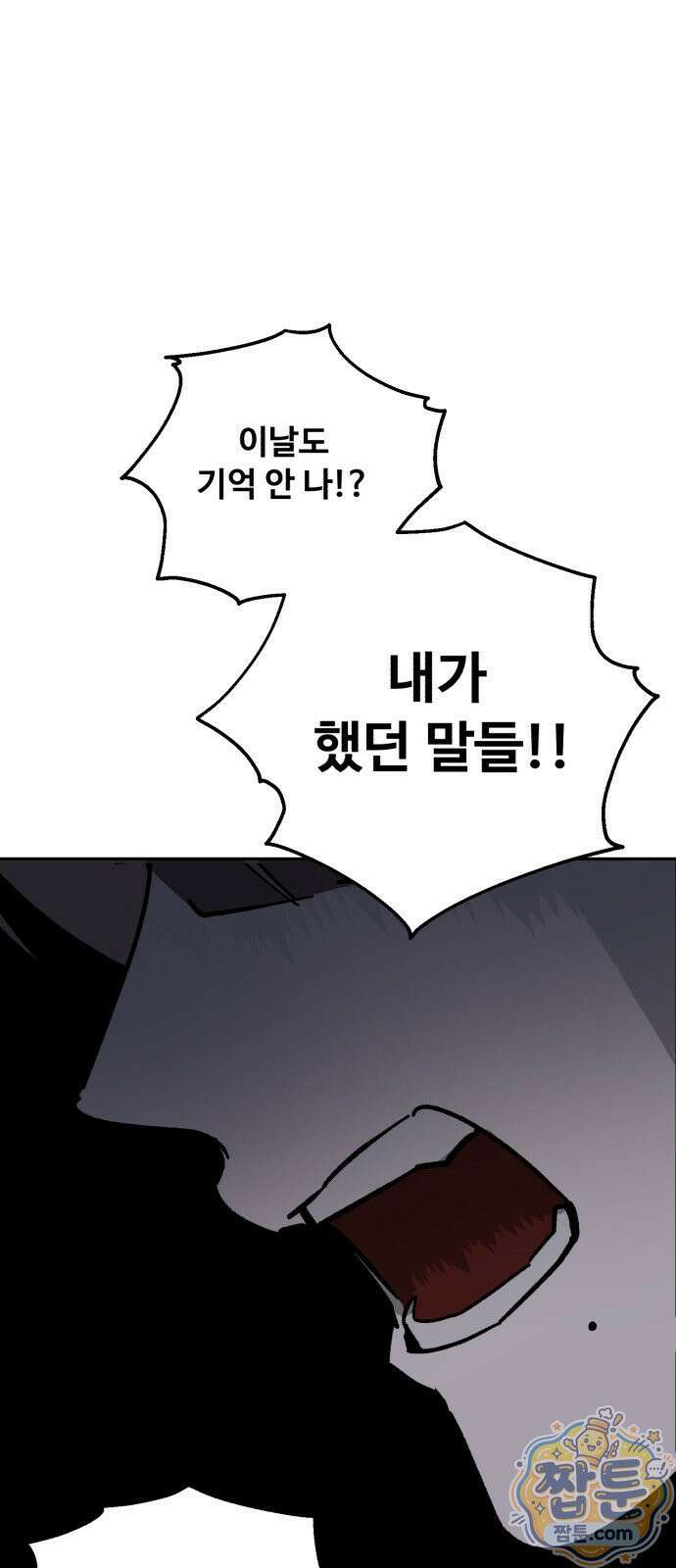 시체 조작돌 50화 54