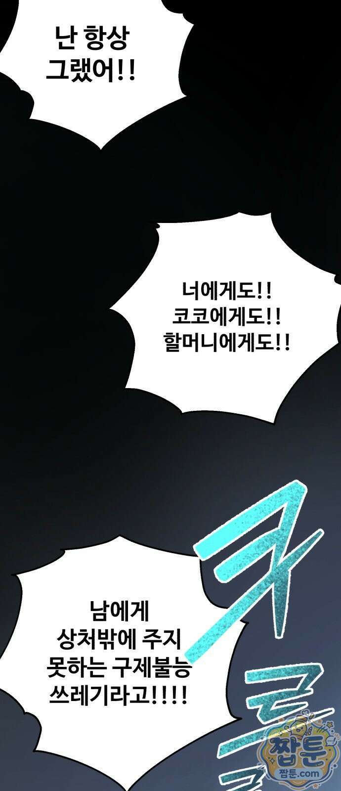 시체 조작돌 50화 55