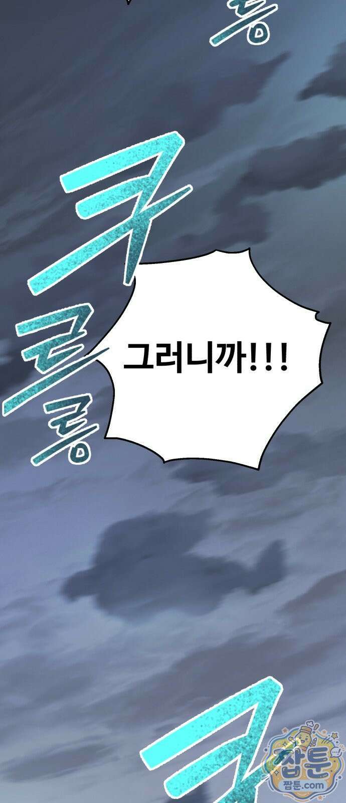 시체 조작돌 50화 56