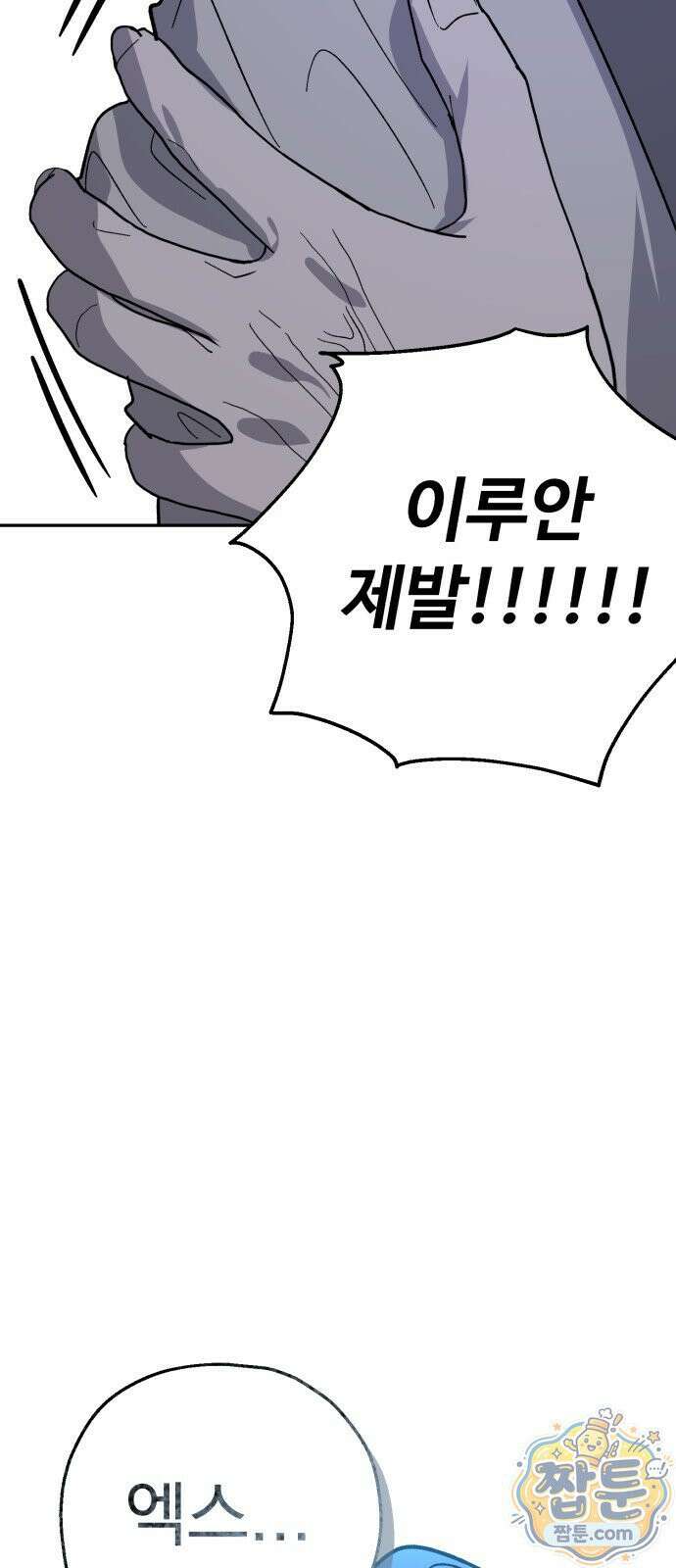 시체 조작돌 50화 61