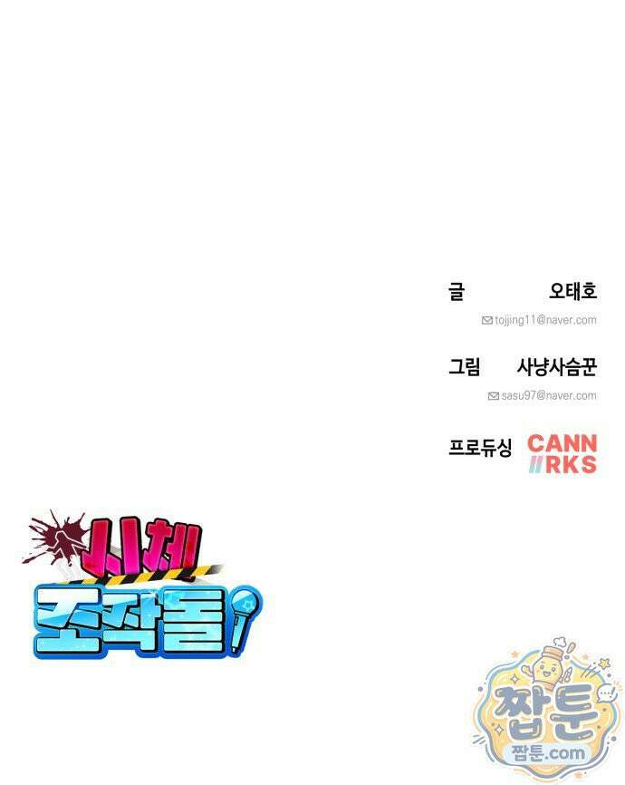 시체 조작돌 50화 68