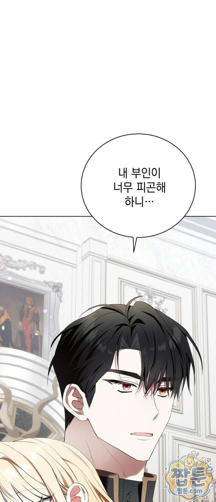 사이코패스 흑막과 파혼하는 50가지 방법 21화 1