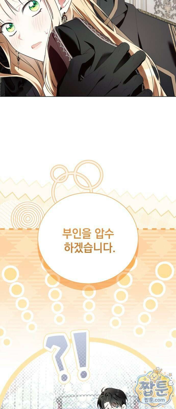 사이코패스 흑막과 파혼하는 50가지 방법 21화 2