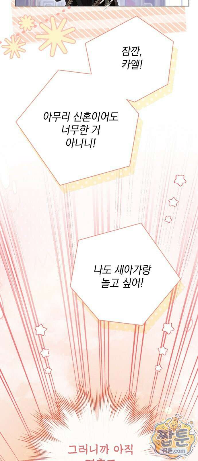 사이코패스 흑막과 파혼하는 50가지 방법 21화 4