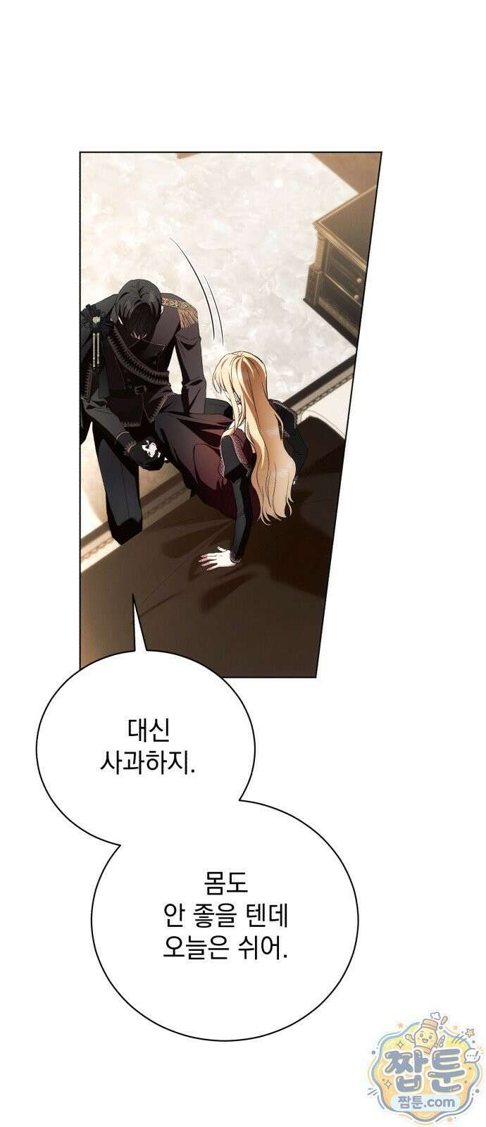 사이코패스 흑막과 파혼하는 50가지 방법 21화 14