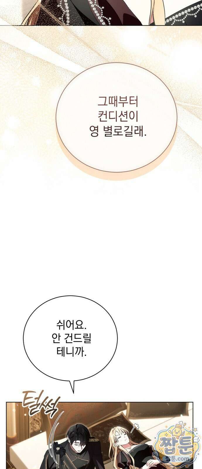 사이코패스 흑막과 파혼하는 50가지 방법 21화 17