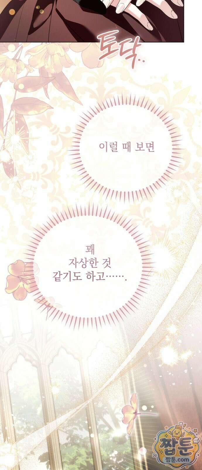 사이코패스 흑막과 파혼하는 50가지 방법 21화 20