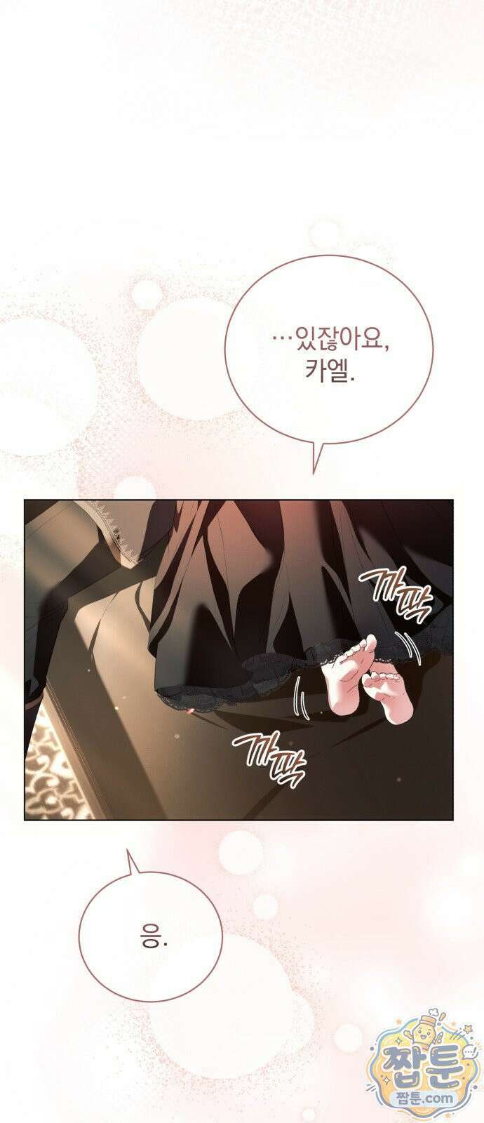 사이코패스 흑막과 파혼하는 50가지 방법 21화 23