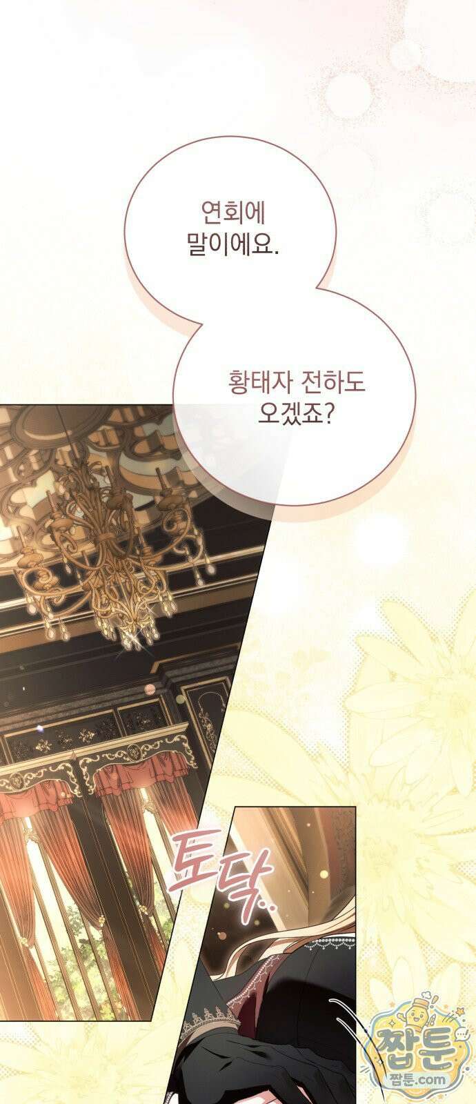 사이코패스 흑막과 파혼하는 50가지 방법 21화 24