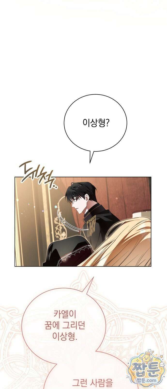 사이코패스 흑막과 파혼하는 50가지 방법 21화 28