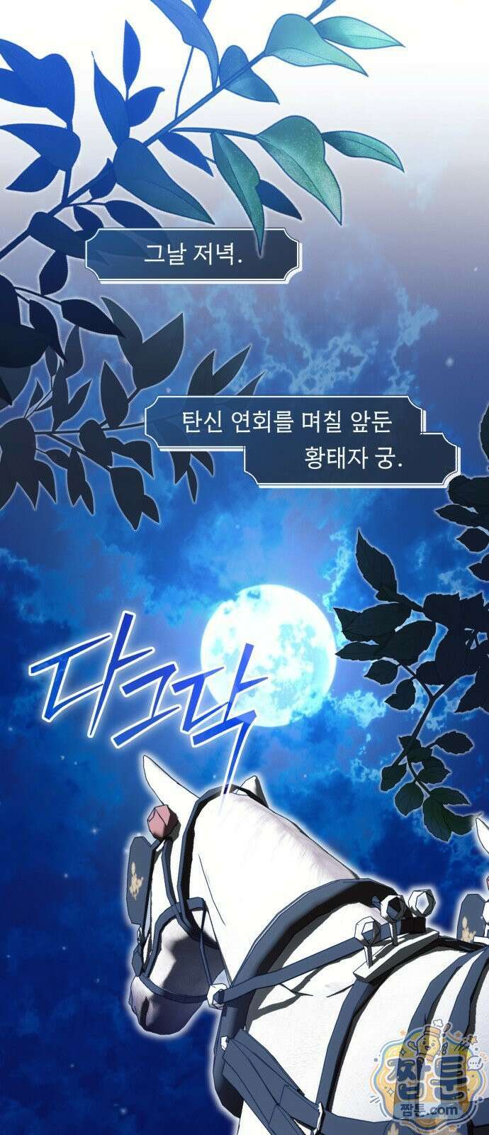 사이코패스 흑막과 파혼하는 50가지 방법 21화 34