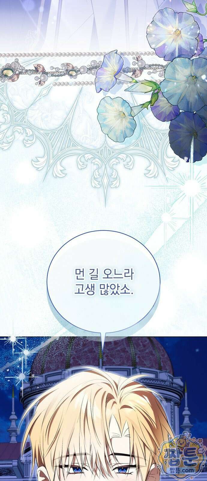 사이코패스 흑막과 파혼하는 50가지 방법 21화 38