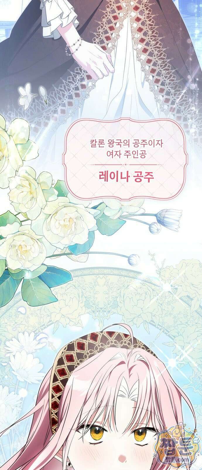 사이코패스 흑막과 파혼하는 50가지 방법 21화 42