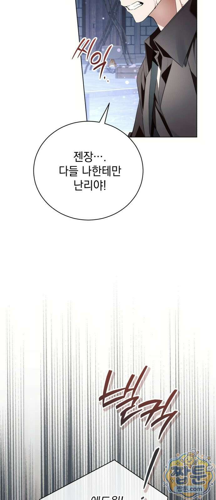 사이코패스 흑막과 파혼하는 50가지 방법 21화 49