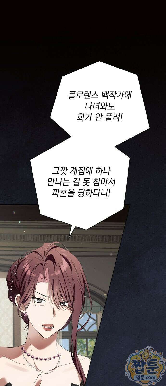 사이코패스 흑막과 파혼하는 50가지 방법 21화 51