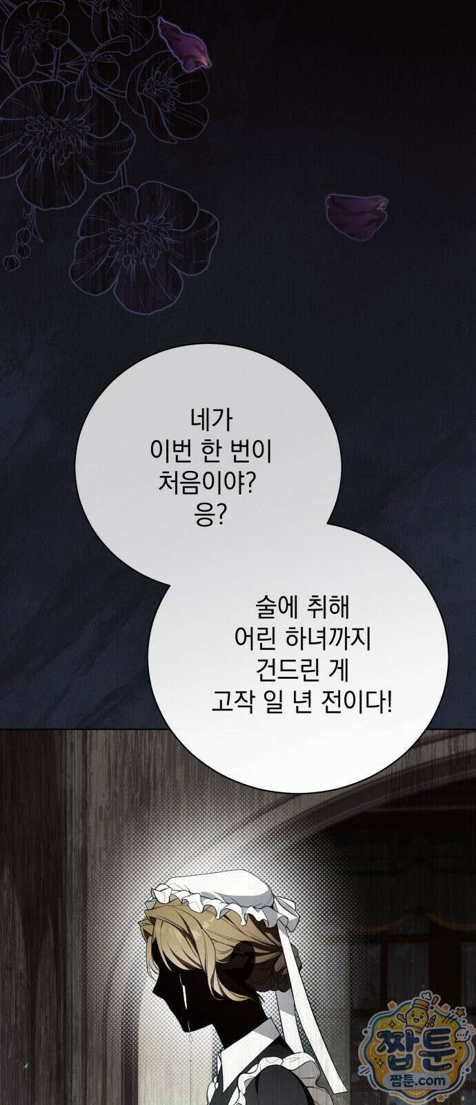 사이코패스 흑막과 파혼하는 50가지 방법 21화 54