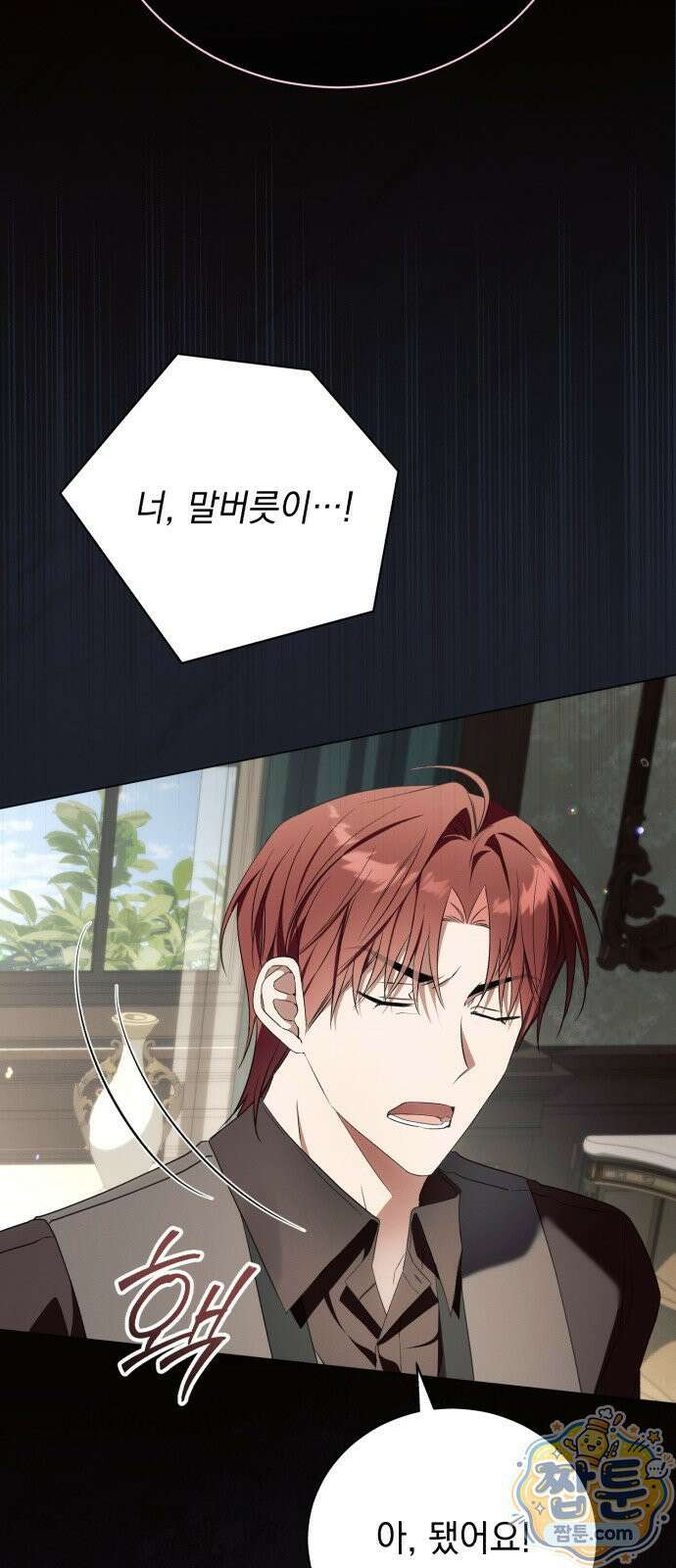 사이코패스 흑막과 파혼하는 50가지 방법 21화 58