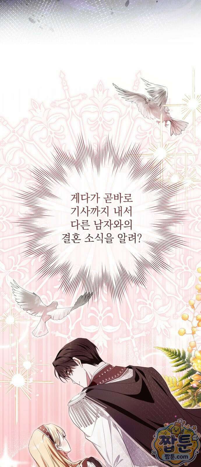 사이코패스 흑막과 파혼하는 50가지 방법 21화 63