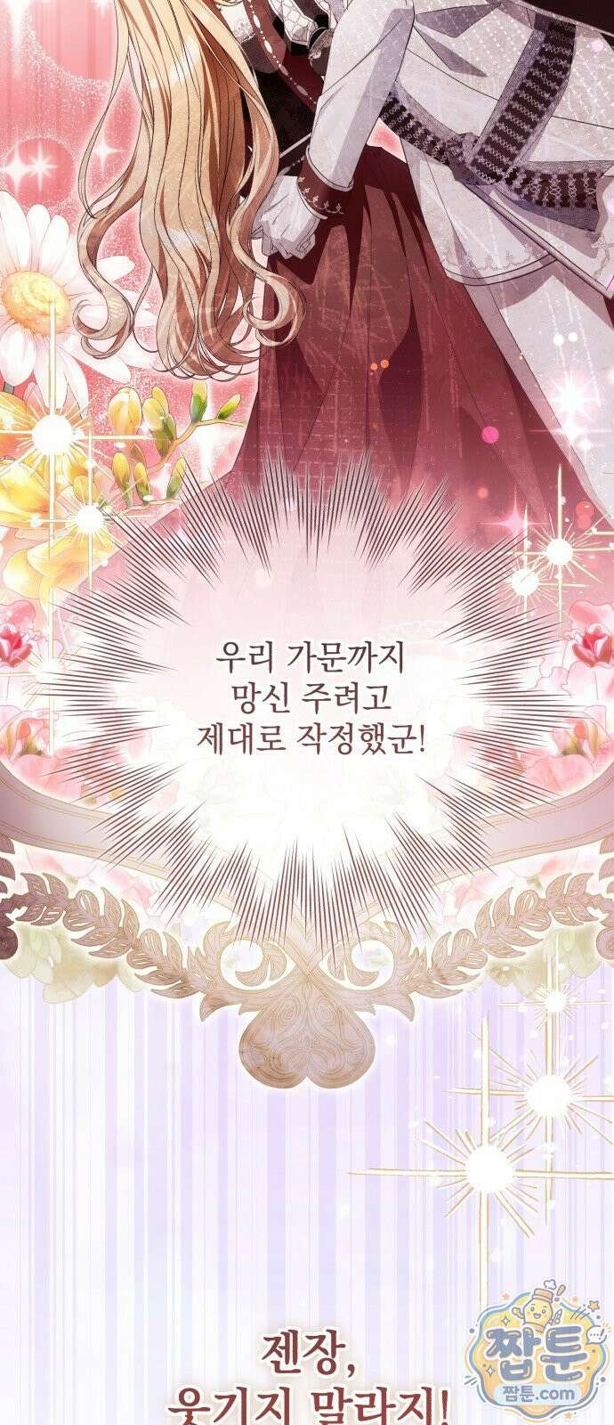 사이코패스 흑막과 파혼하는 50가지 방법 21화 64