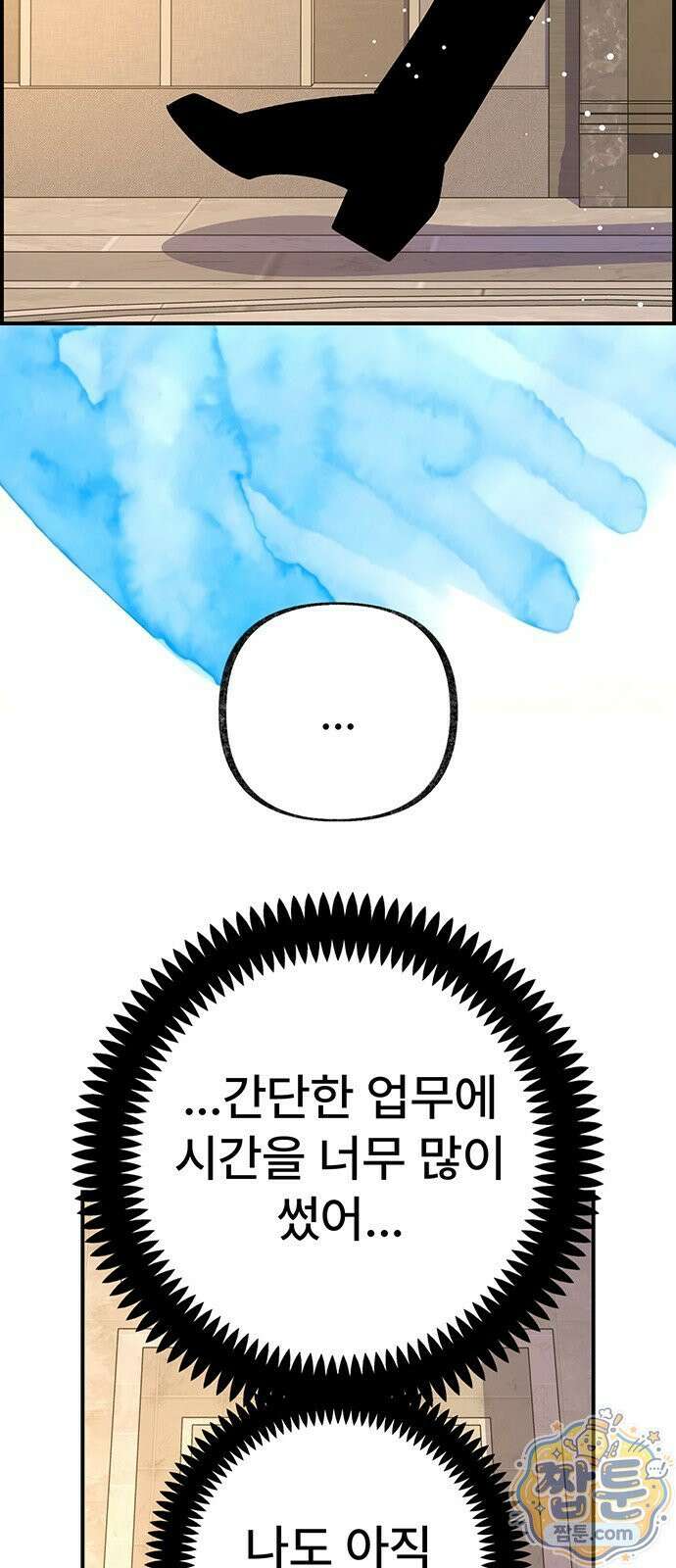 수사중 연애금지! 54화 2