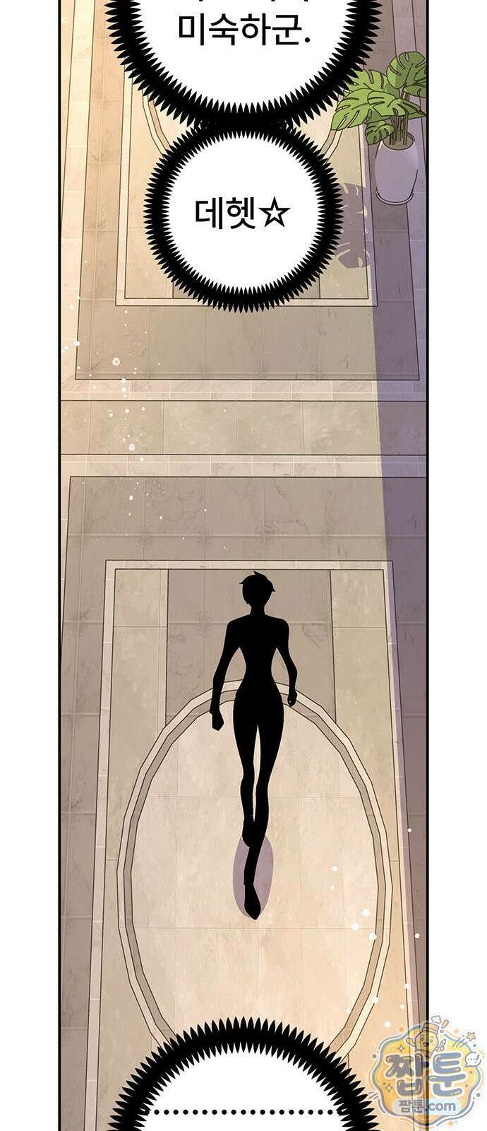 수사중 연애금지! 54화 3