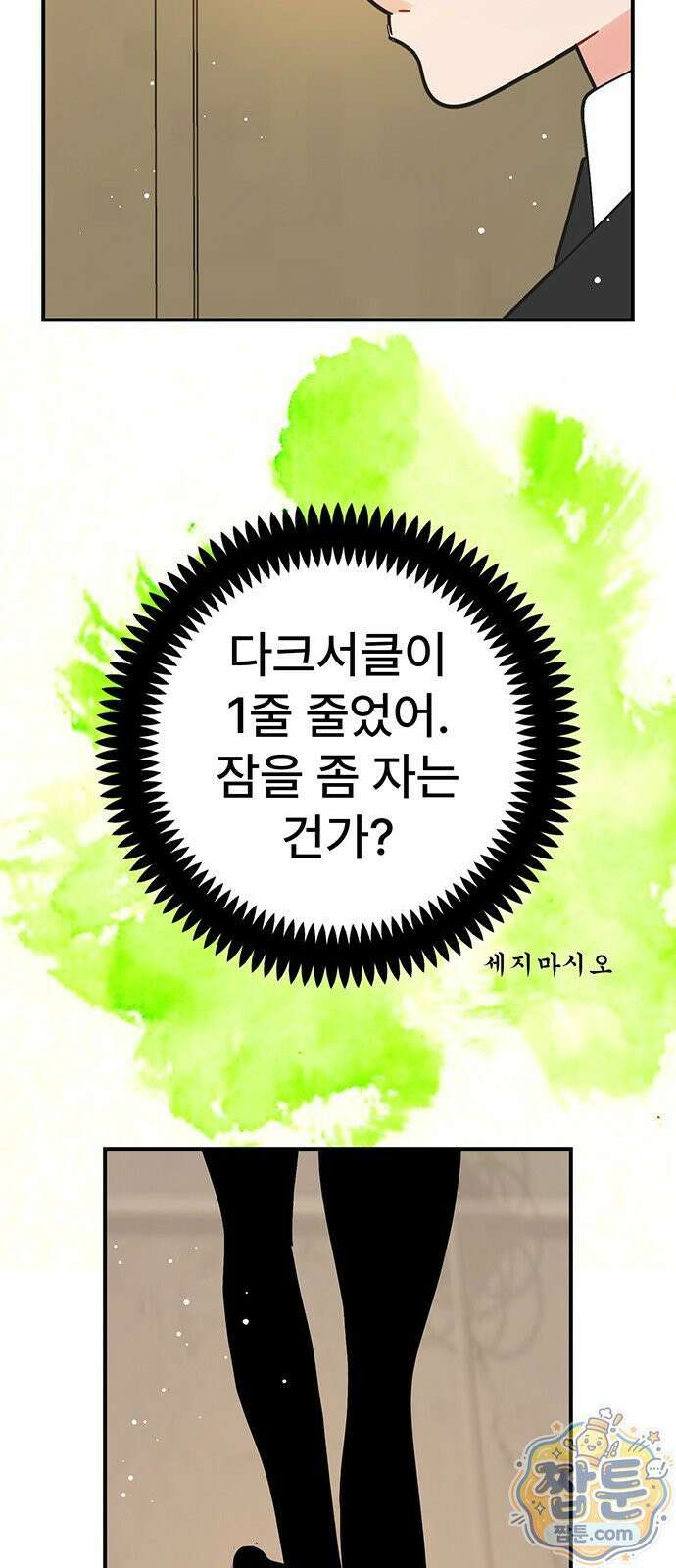 수사중 연애금지! 54화 5