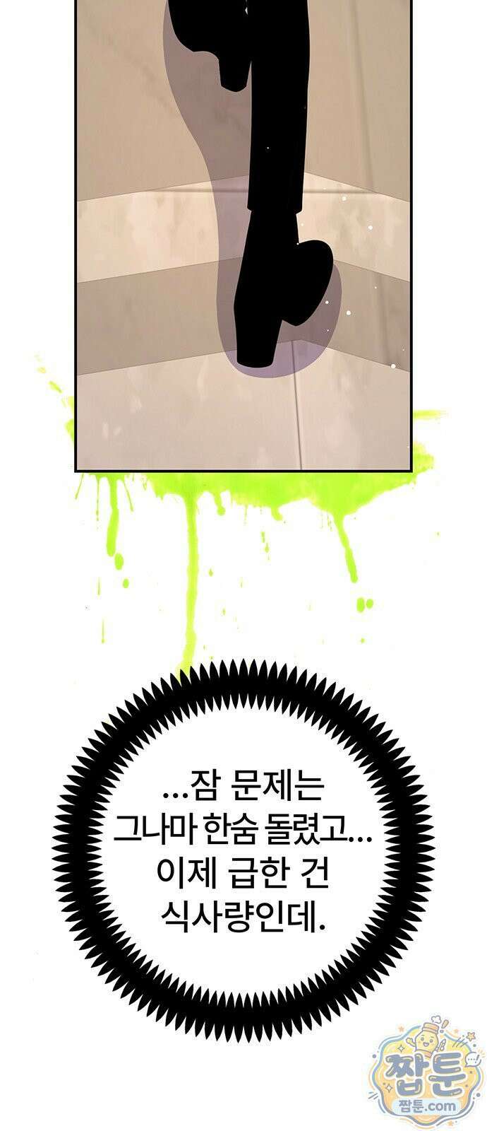 수사중 연애금지! 54화 6