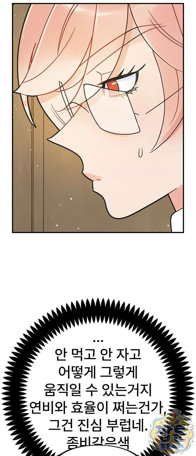 수사중 연애금지! 54화 7